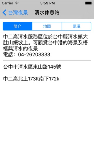 台灣夜景 screenshot 2