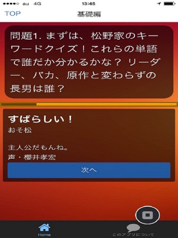 Screenshot #5 pour クイズ検定forおそ松さん リメイク版