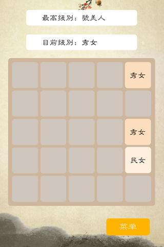 2048芈月版 screenshot 2