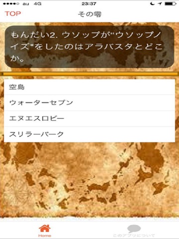 Screenshot #6 pour アニメクイズfor ワンピースクイズ