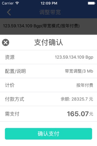 UCloud 移动控制台 screenshot 3