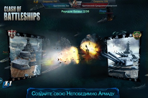 Clash of Battleships - Блокада screenshot 3