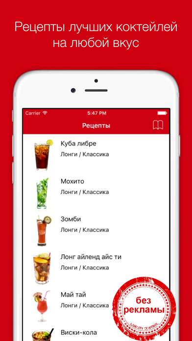 Рецепты коктейлей - лучшие алкогольные коктейли и напитки + барная карта для любой вечеринки Screenshot