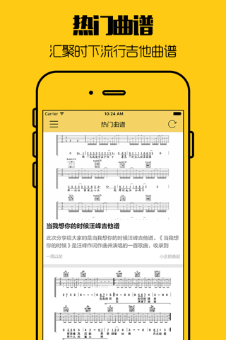 吉他 - 免费民谣吉他和电吉他谱及视频教程 screenshot 2