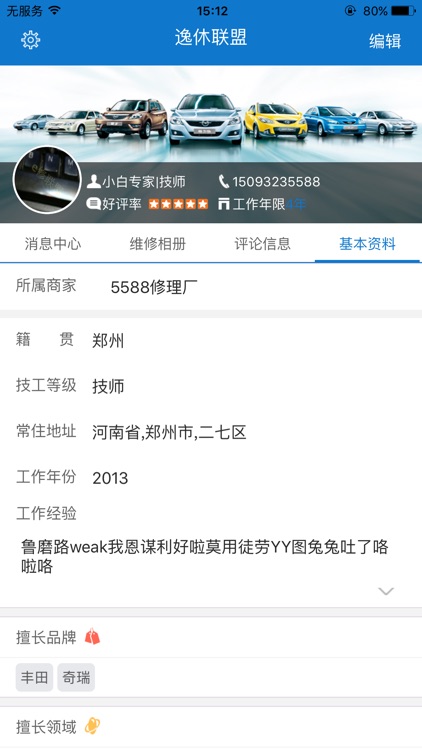 逸休联盟专家端