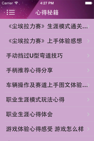 游戏攻略For尘埃拉力赛 screenshot 2