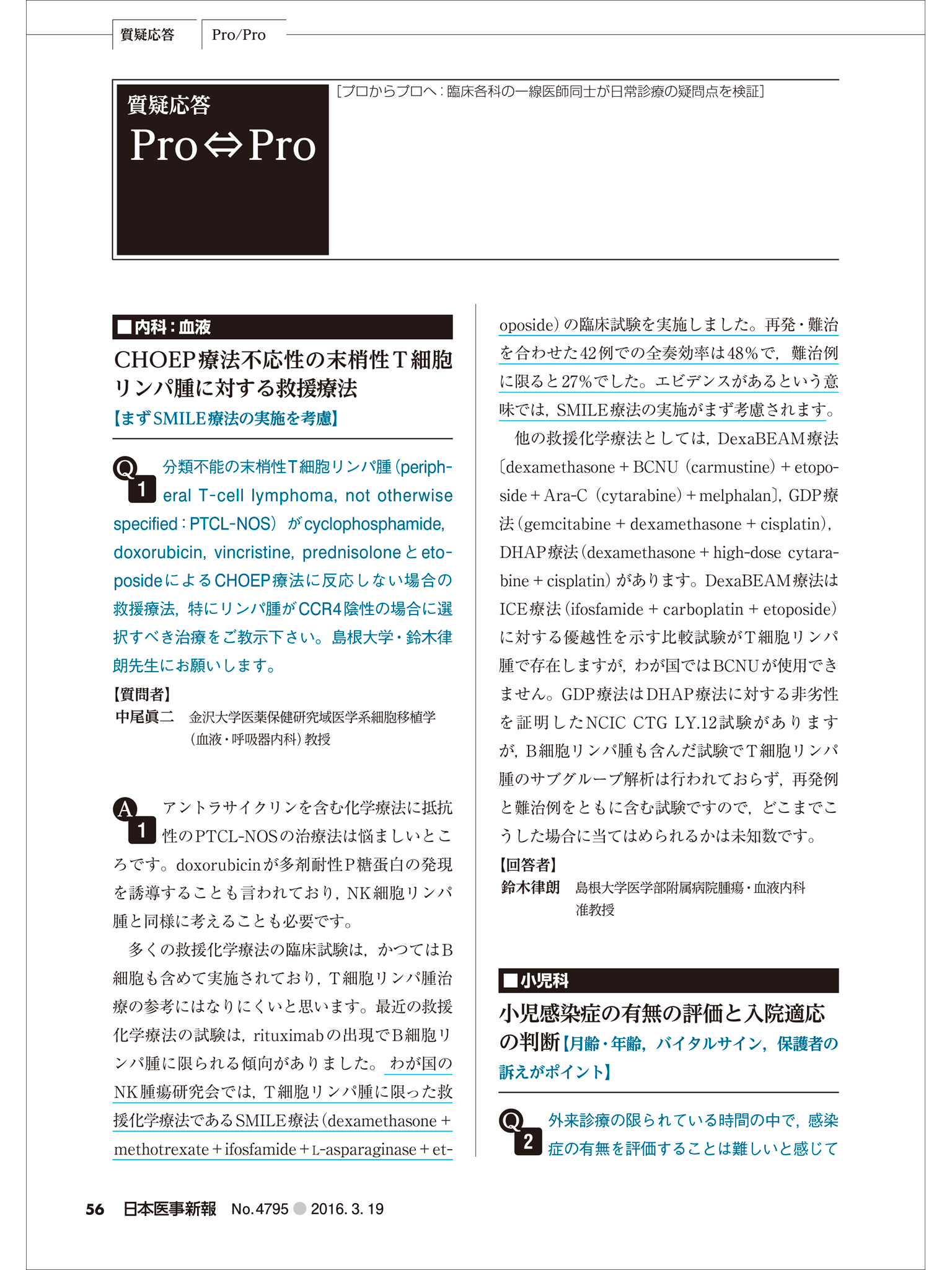 週刊日本医事新報