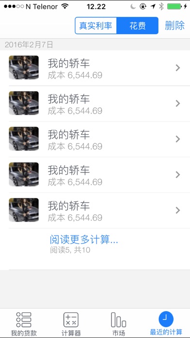 贷款计算器 1 screenshot