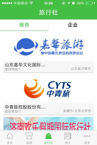 中国生态旅游. screenshot 3