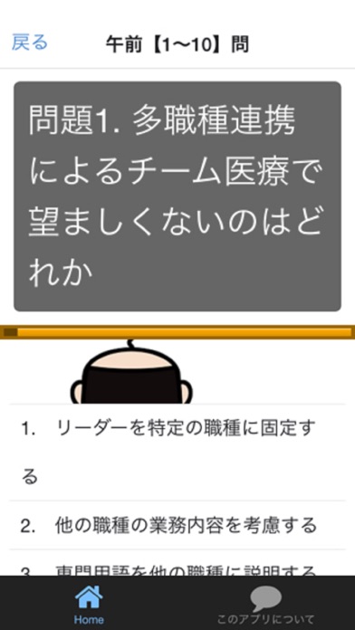 Screenshot #2 pour あん摩マッサージ指圧師 150問の過去問題集第23回国家試験