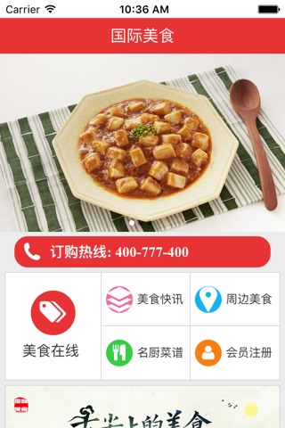 掌上国际美食网 screenshot 2