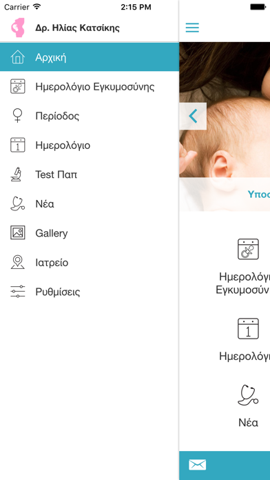 Screenshot #2 pour Δρ. Ηλίας Κατσίκης - Ημερολόγιο Περιόδου