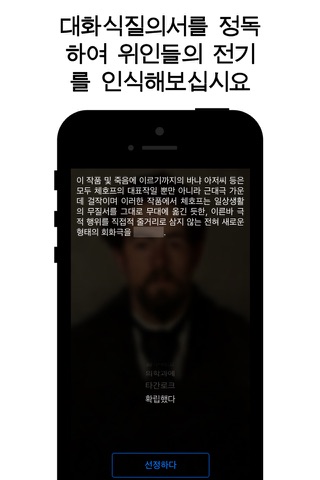 Chekhov - interactive encyclopedia screenshot 2