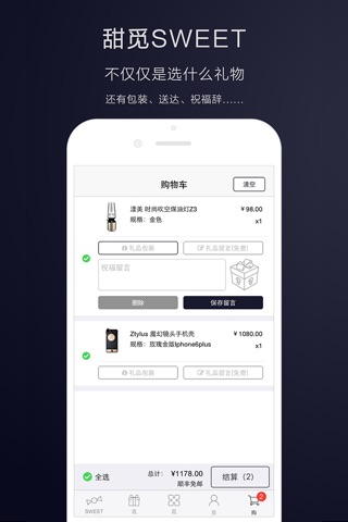 甜觅SWEET-礼物智能推荐 screenshot 3