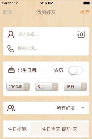 常联系 screenshot 2