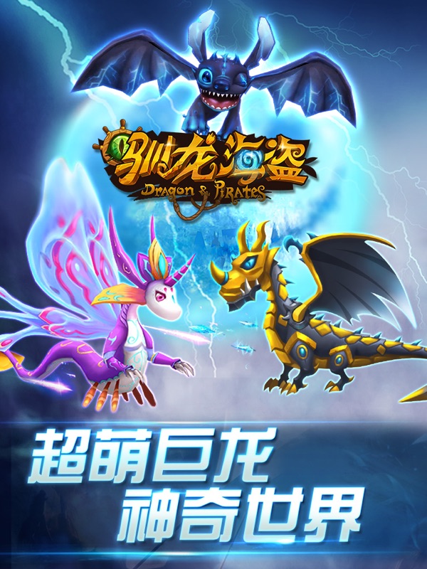驯龙海盗-全民海战之英雄联盟(战舰3V3对战 3D战龙5V5争霸PK手游) screenshot 6