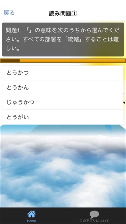 漢検準２級　合格対策　漢検マスター