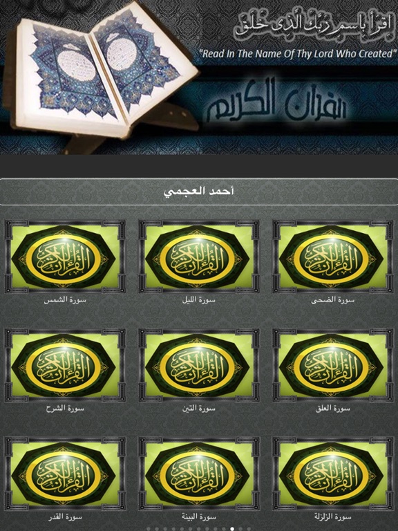 Screenshot #5 pour القران الكريم -بصوت احمد العجمي - القرآن الشريف