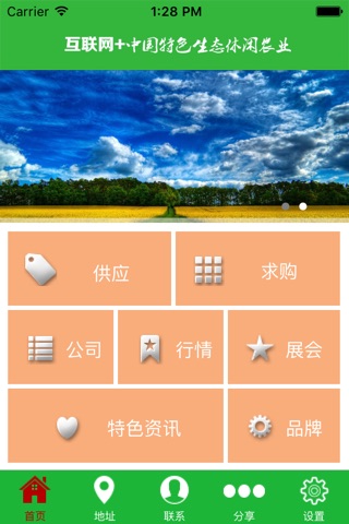 互联网+特色生态休闲农业 screenshot 2