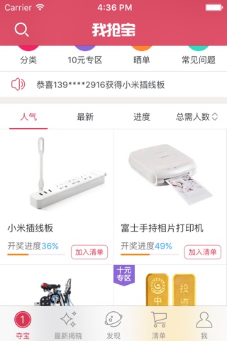 我抢宝 screenshot 3
