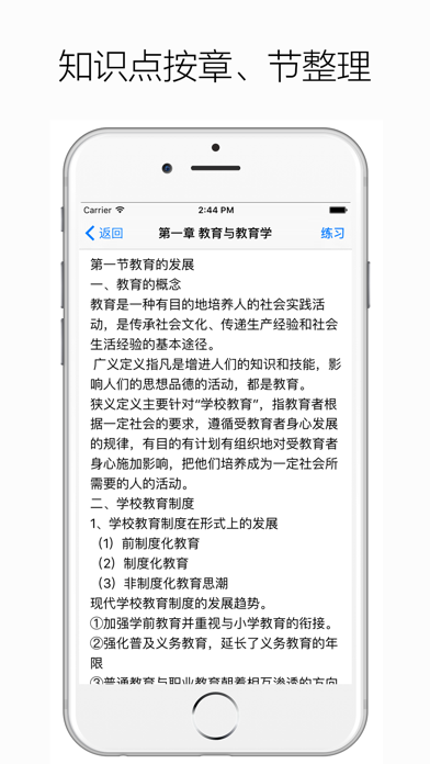 Screenshot #2 pour 教育学心理学 - 教师资格证考试、教师招聘考试必备