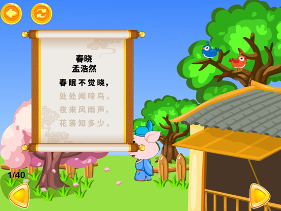 Screenshot #6 pour 宝宝学唐诗—幼儿亲子启蒙早教益智小游戏，宝贝国学智慧树免费应用