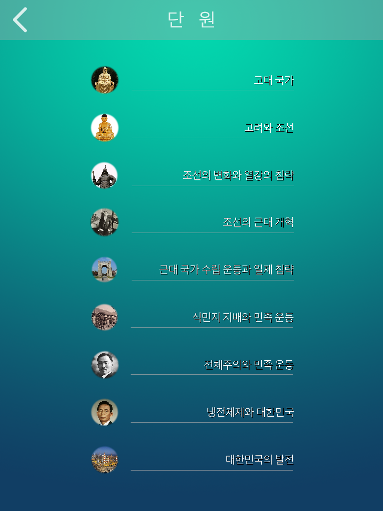 한국사 퀴즈 (중학생, 고등학생, 공무원 준비생을 위한...)