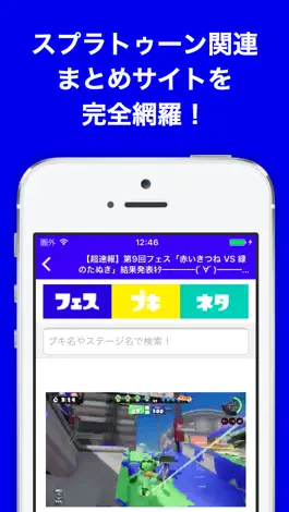 Game screenshot ブログまとめニュース速報 for スプラトゥーン(Splatoon) apk