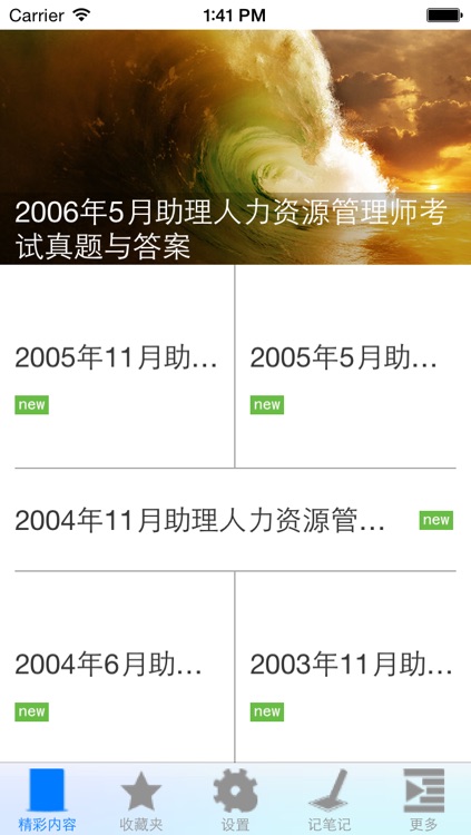 三级人力资源管理师考试题库 screenshot-3