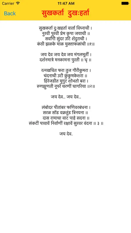 Marathi Aarti Sangrah screenshot 3 of 3