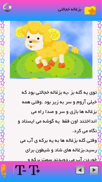 داستانهای کودکانه screenshot-3