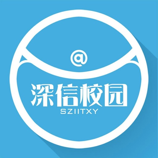 深信校园 icon