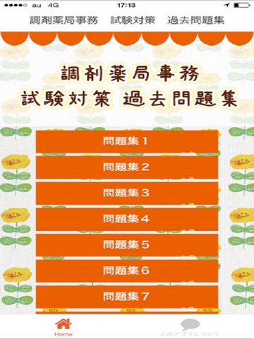 Screenshot #4 pour 調剤薬局事務　試験対策　過去問題集