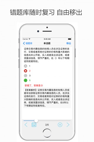 证券从业资格考试2016 - 最新证券从业题库 screenshot 4