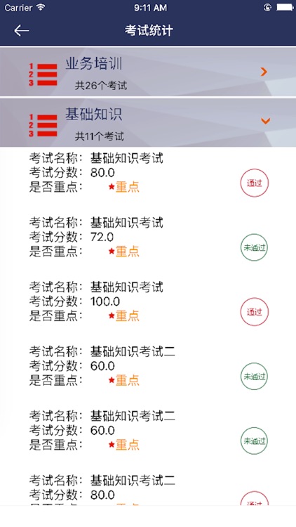 感控学堂 screenshot-4