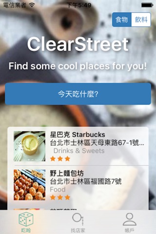 ClearStreet screenshot 2