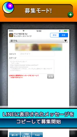 Game screenshot マルチ掲示板 for モンスターストライク apk