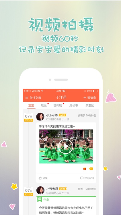 宝宝圈家长版 screenshot-4