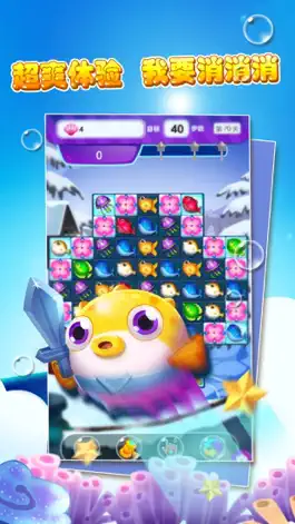 Game screenshot 消消乐2016萌鱼版-免费天天开心爱消除萌萌的传奇小鱼！ apk
