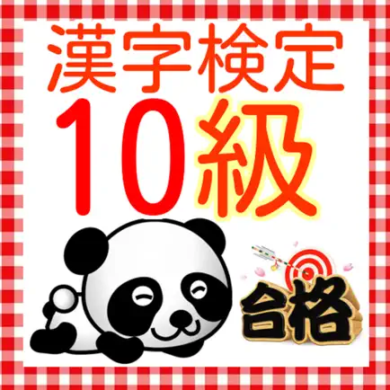 漢字検定１０級　練習問題集2016 Читы