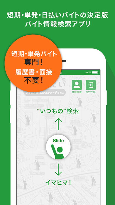 おてつだいネットワークス-日払い短期バイト検索 -のスクリーンショット - 1