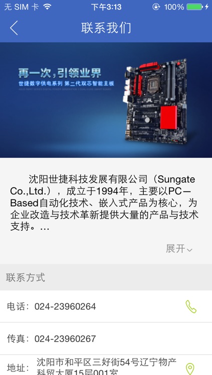 世捷科技 screenshot-4