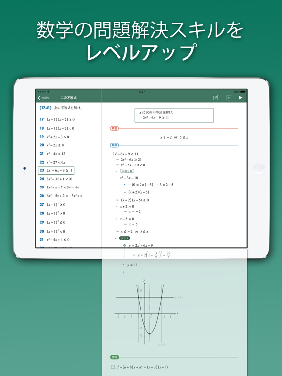 Screenshot #4 pour FX中学数学問題の解決機
