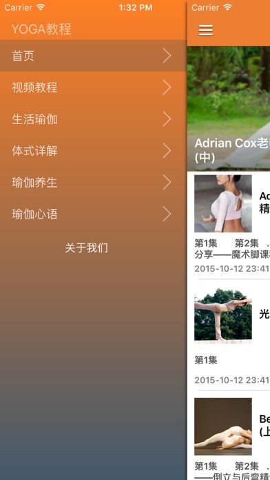 Screenshot #2 pour 从零开始练瑜伽基础教程 - 在家练瑜伽全集
