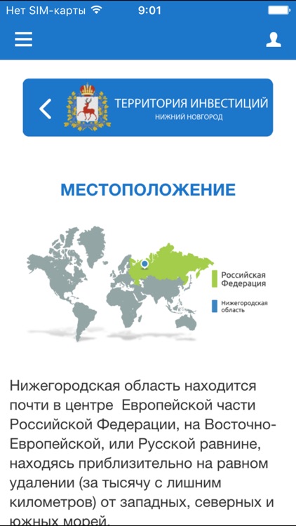 Инвестиционный портал Нижегородской области - NN-invest screenshot-3