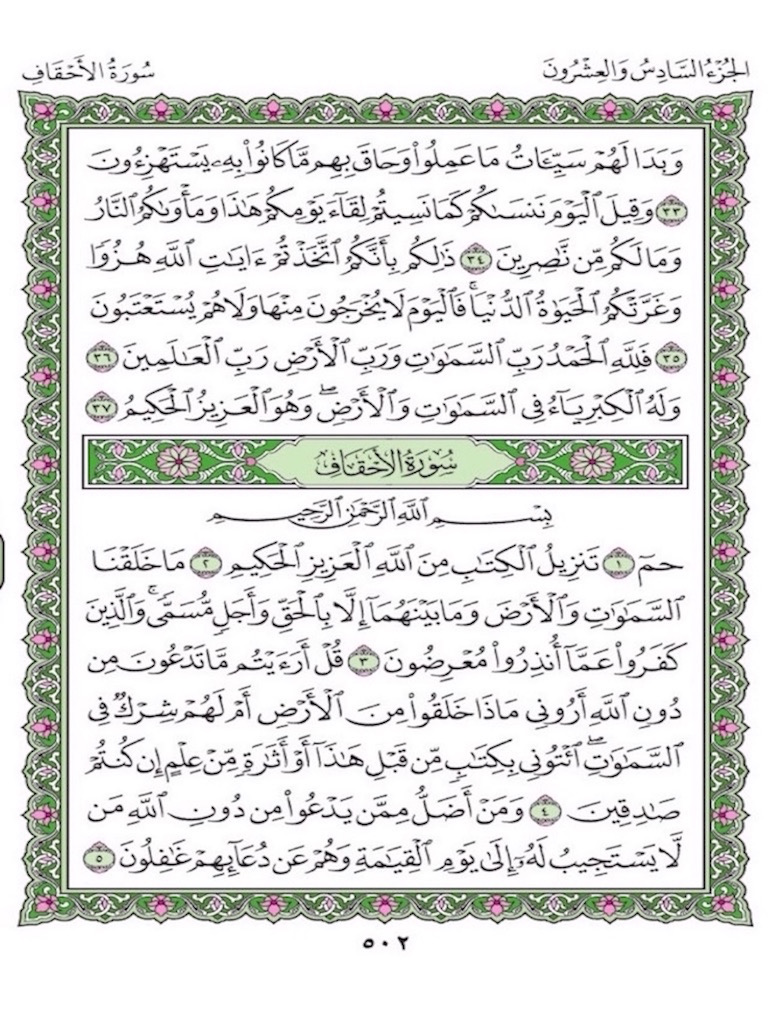 القران الكريم كاملا