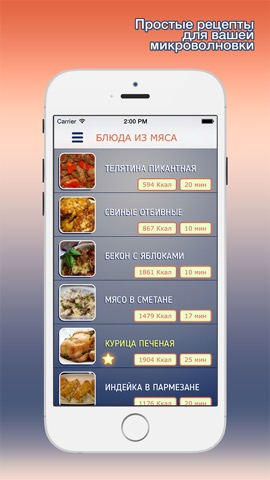 Микроволновка-простые рецептыのおすすめ画像3