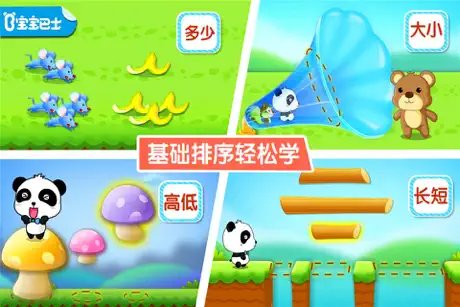 学排序-排序思维大训练