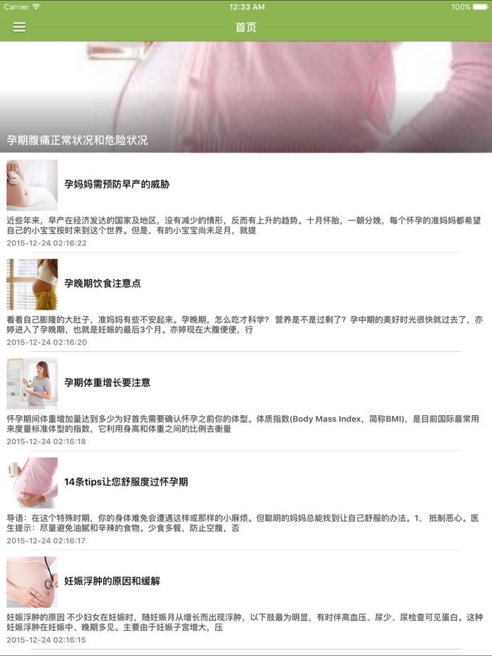 孕妇孕期必备食谱知识-孕期营养食谱孕期知识迎接健康宝宝