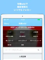 ブログまとめニュース速報 for 妖怪ウォッチ ぷにぷに(妖怪ぷに) айпад изображения 3